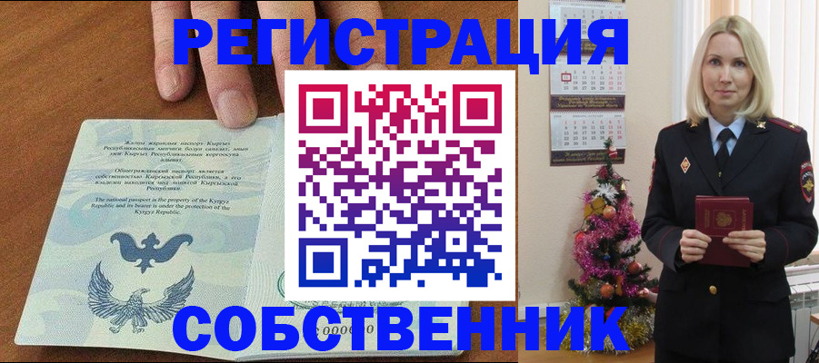 прописка в Тюмени