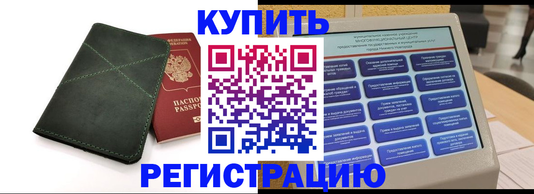 прописка для кредита в Тюмени