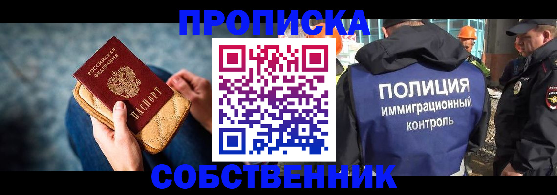 временная регистрация собственник в Тюмени